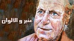 Anbar And The Colors