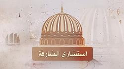Sharjah Consultant