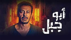 Abou Jabal
