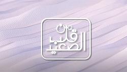From The Heart Of Upper Egypt