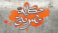 Egyptian Tale