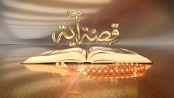 Story Of A Verse