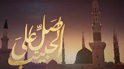 Peace Be Upon The Loved One