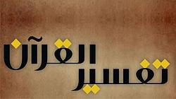 Interpretation Of The Quran