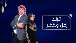 Trend Zaal And Khadra