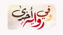 Different Narration
