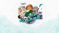 Saudi's Atmosphere