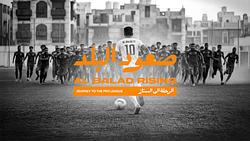 Al Balad Rising: Journey To The Pro League