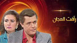 Raafat Al Haggan