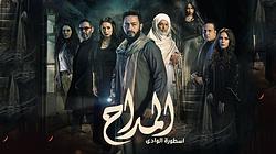 Al Maddah: The Legend Of The Valley
