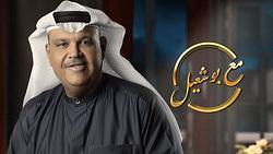 With Abu Shuail