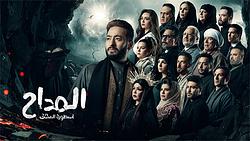 Al Maddah: Legend Of Love