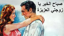 Good Morning My Dear Wife