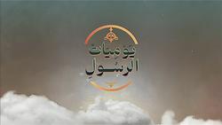 The Prophet's Chronicles