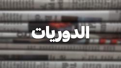 قراءة في الدوريات