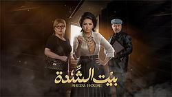 Shedda House
