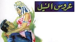 Bride Of The Nile