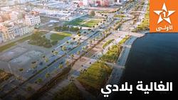 El Ghalia Bladi