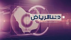 Here Is Riyadh