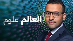 العالم علوم
