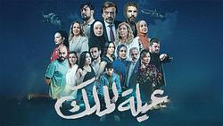 Al Malek Family