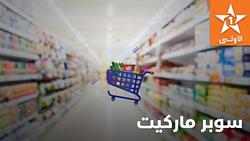 Super Market