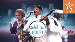 Bin Lbareh w Lyoum