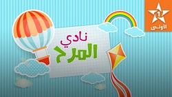 Nadi Al Marah