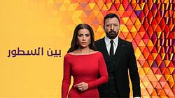 Between The Lines