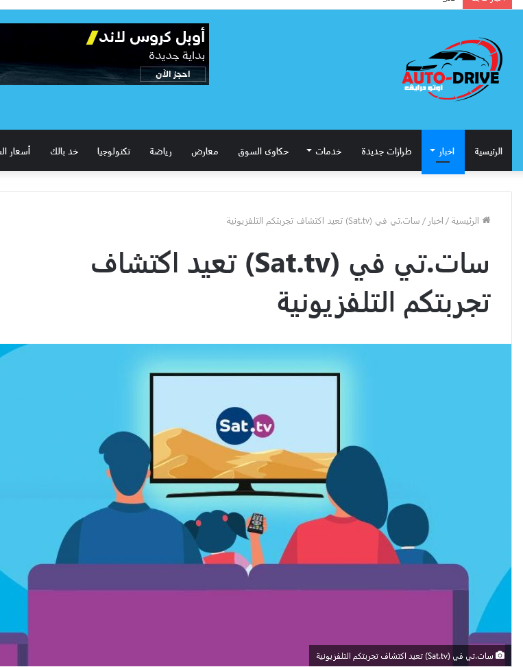 Sat.tv auto-drives